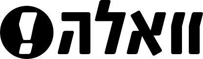 וואלה
