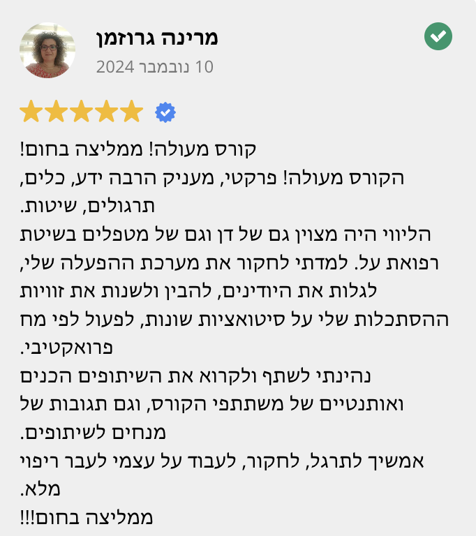 עדות: מרינה, קורס מעולה