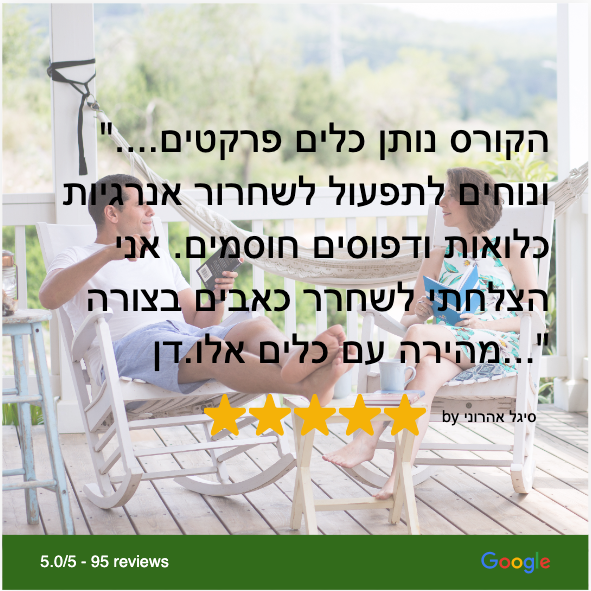 עדות: סיגל, כלים לשחרור כאבים