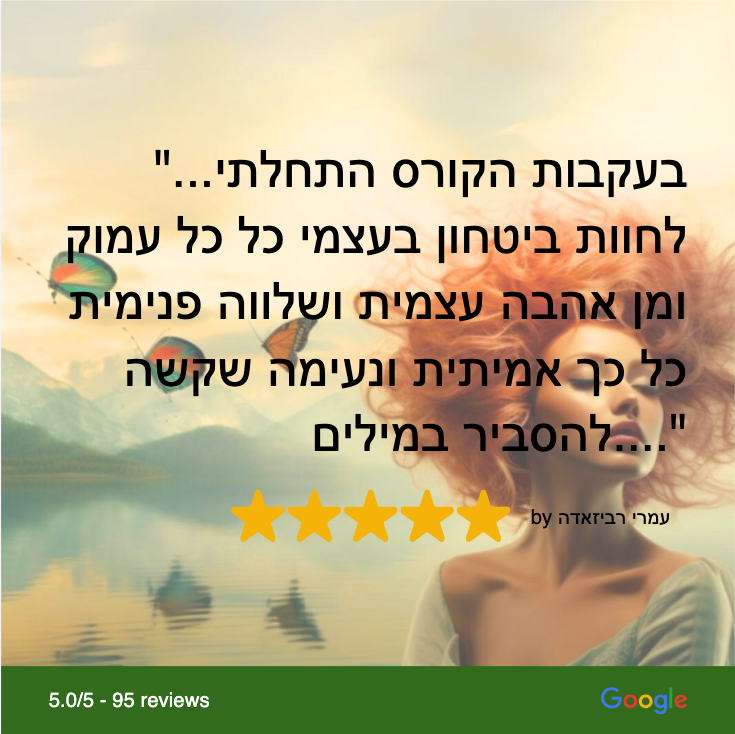 עדות: עמרי, ביטחון עצמי ואהבה עצמית