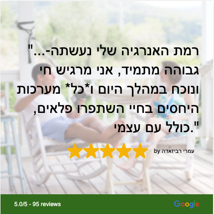 עדות: עמרי, מערכות היחסים ורמת האנרגיה